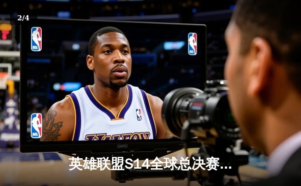 英雄联盟S14全球总决赛半决赛：EDG鏖战五局憾负GEN，Faker率T1挺进决赛 - 2